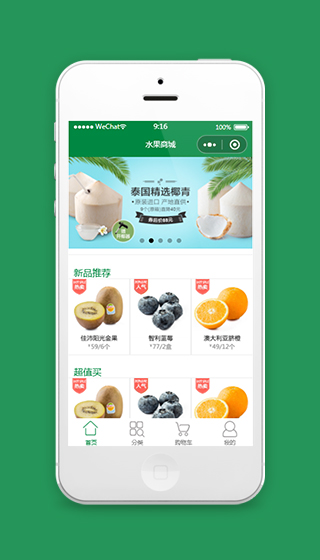 水果商城小程序源码及模板免费下载