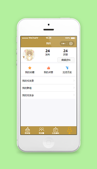 可爱风校友录文章发布统计信息中心页源码