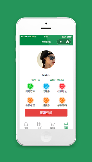 微信水果商城小程序模板个人中心页面下载