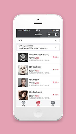 美容美妆美甲美发小程序技师预约功能源码