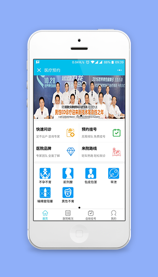 蓝色医疗预约快速问诊在线挂号程序源码下载