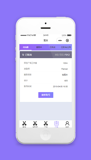 微信造型美发小程序订单页模板下载