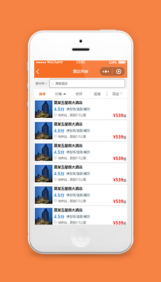 酒店小程序搜索列表页模板源码下载