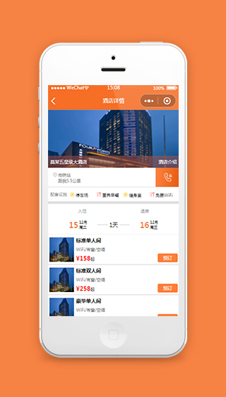 微信酒店预订小程序酒店详情页面模板