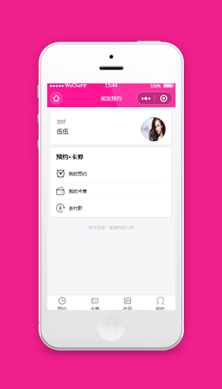 微信美发预约小程序主页用户中心模板
