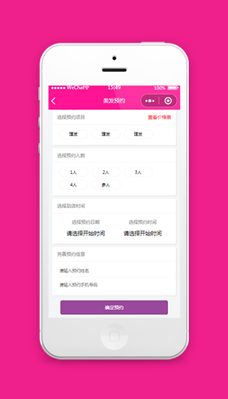 美发小程序服务项目预约页面模板样式下载