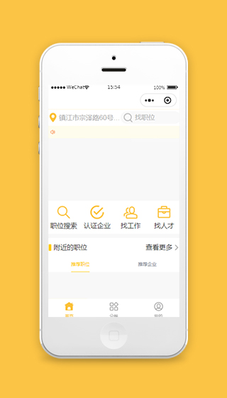 微信招聘小程序免费模板及源码下载