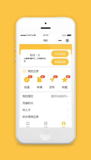 招聘小程序我的个人中心页面模板
