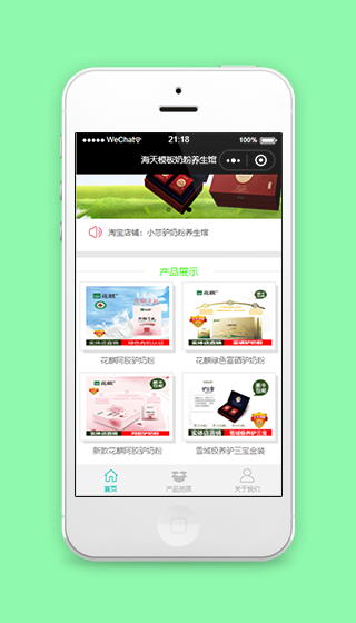 奶粉养生馆产品图片展示销售商城首页源码