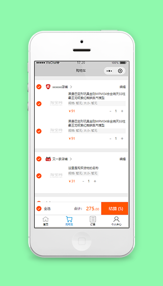 简约图文天猫微商城购物车程序源码下载