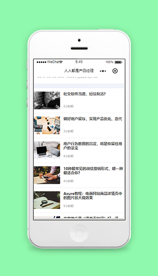 图文人人产品经理文章导读程序源码下载