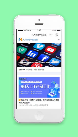 产品经理经验文章发布在线学习快报程序源码