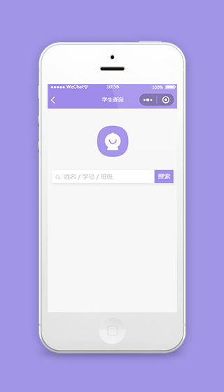 校园小程序学生查询页面模板下载