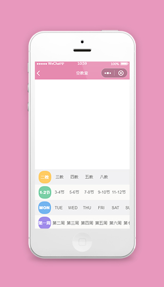 校园服务小程序教室课表查询模板及源码分享