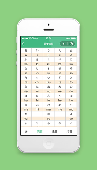 日语五十音图教学小程序模板源码下载