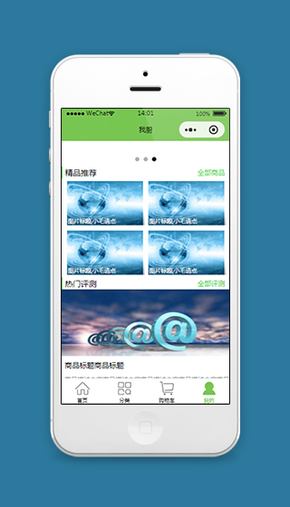 生鲜购物商城小程序个人主页模板下载