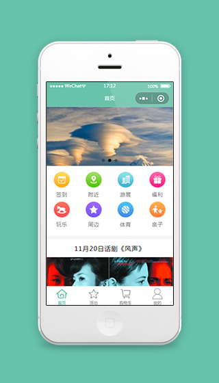 票务演出购物商城小程序源码及模板下载