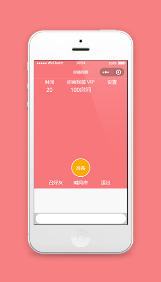 你画我猜小程序源码及模板下载