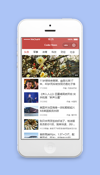头条新闻分类八卦文章资讯阅读微信程序源码