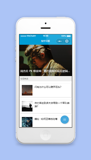 知乎日报今日热文阅读微信程序源码下载