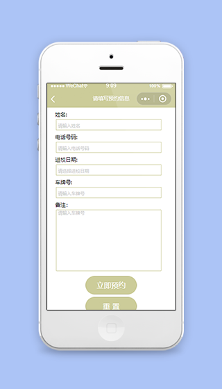 预约信息填写微信车辆维修程序源码下载