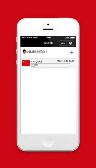 微信换算货币汇率小程序模板下载