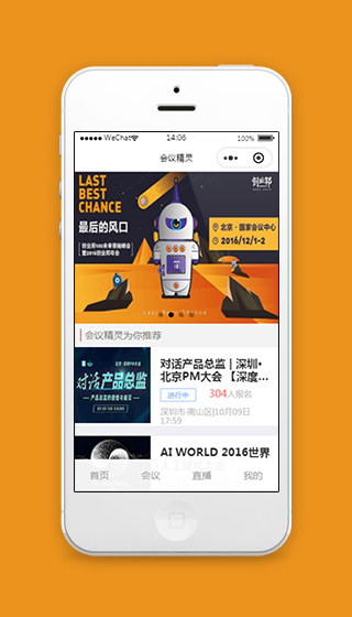 会议精灵记录会议小程序模板源码下载