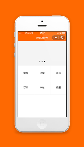 美食菜单小程序模板源码下载免费