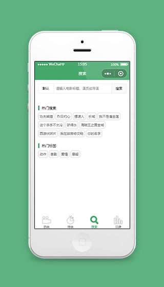 电影推荐小程序模板搜索页样式下载