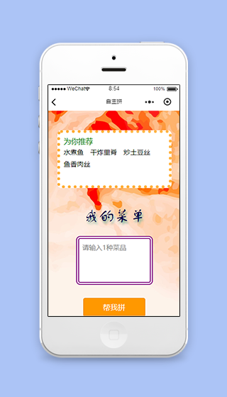个人菜单菜品选择微信自助餐厅程序源码