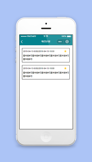 微信每日计划任务记录记事本小程序源码