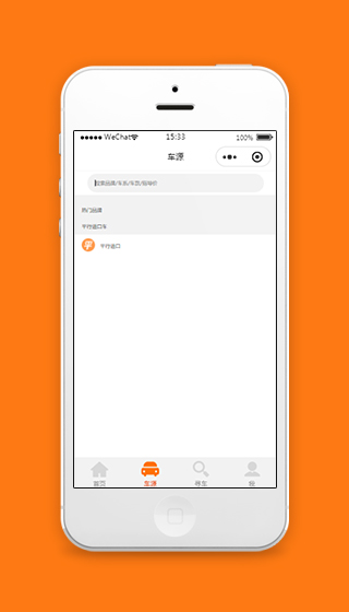 车源管理小程序模板搜索页模板下载