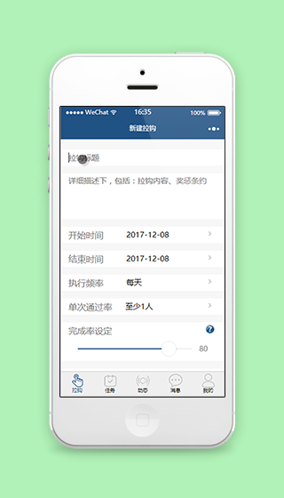 拉勾小契约互动交友小程序源码