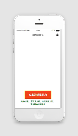 世界杯经济类微信小程序模板下载