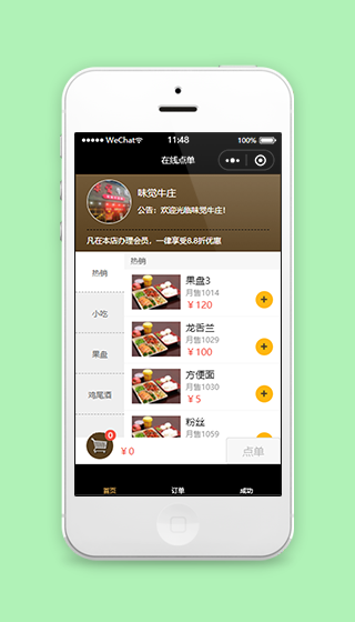 味觉牛庄在线点单餐馆点餐小程序源码