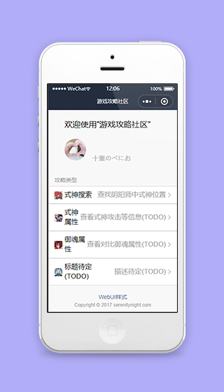 精简攻略查询微信端游戏社区程序源码