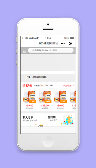 药品销售限时秒杀康爱多微信商城源码