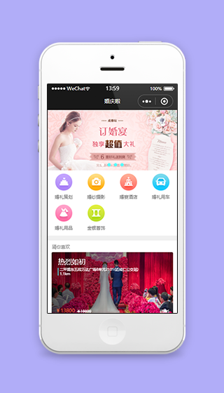 婚庆啦婚礼策划摄影一条龙服务程序源码