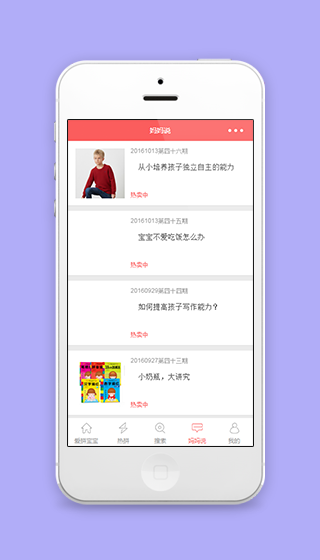 妈妈说爱拼宝宝微信商城小程序源码