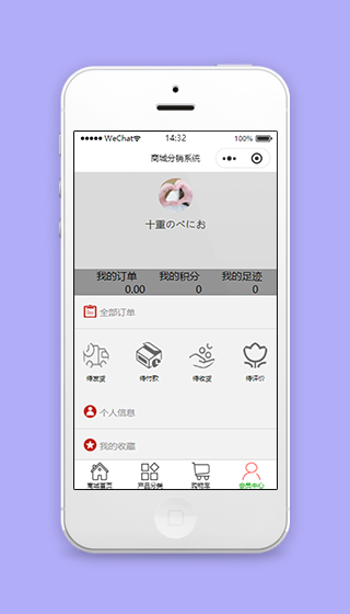 女性用品商城购物分销系统程序源码