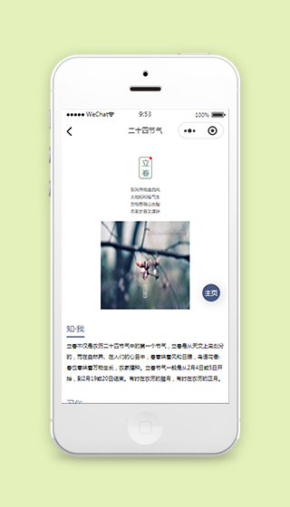 常识类微信二十四节气介绍小程序源码下载