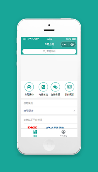 车险分期服务咨询微信小程序模板源码下载