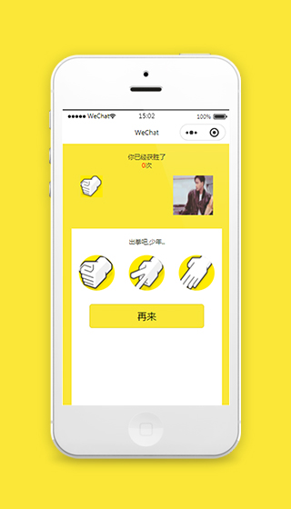 黄色微信小游戏石头剪刀布猜拳游戏小程序