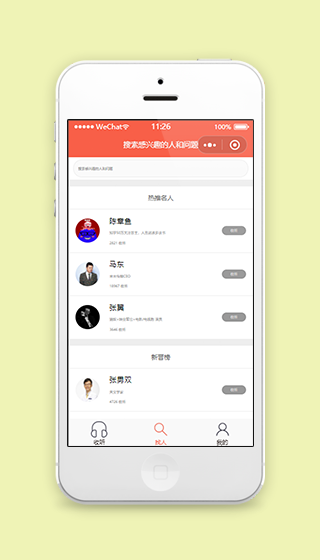 名人推荐问题搜索解答小程序源码