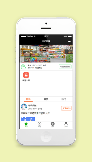 米花同城在线签到房屋出租服务程序源码